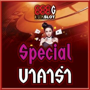 สเปเชียล เซกซี่บาคาร่า Special sexy Baccarat