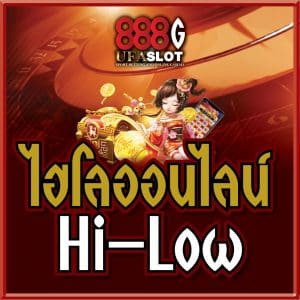 ไฮโลออนไลน์ ไฮโลไทย