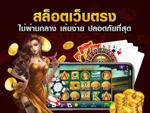 เว็บสล็อต เว็บตรงไม่ผ่านเอเย่นต์ - ufaslot888g