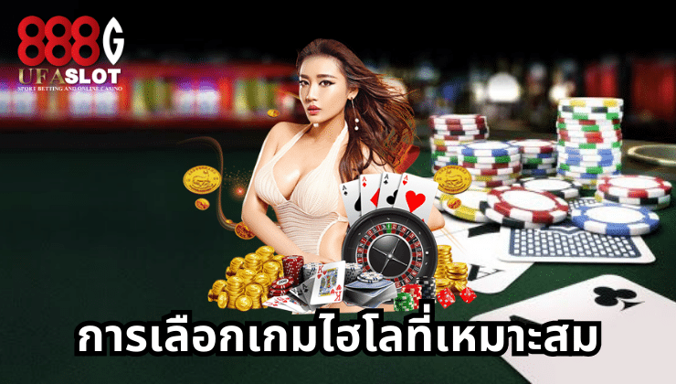 ไฮโลออนไลน์