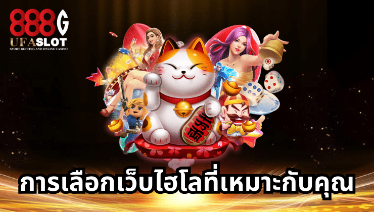 ไฮโลออนไลน์	