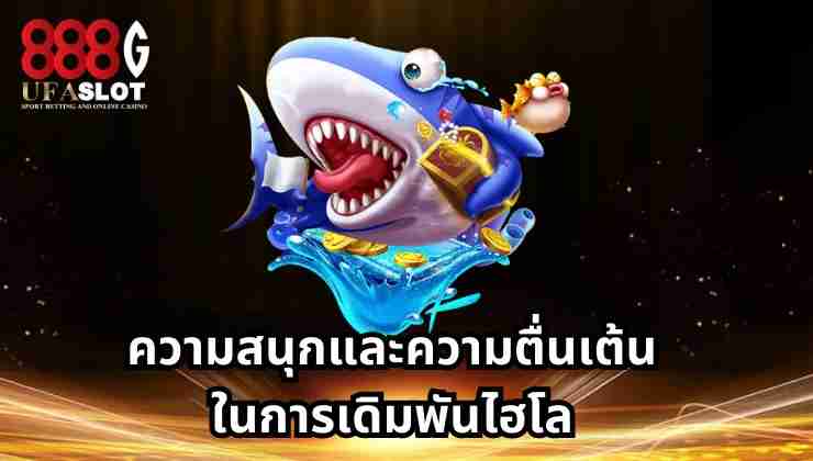 ไฮโลออนไลน์