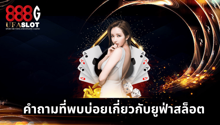 ยูฟ่าสล็อต