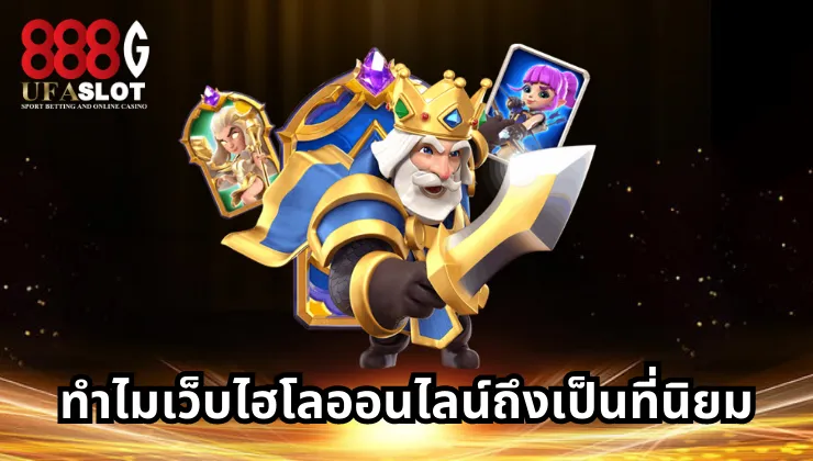 ไฮโลออนไลน์