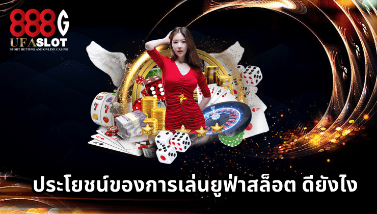 ยูฟ่าสล็อต