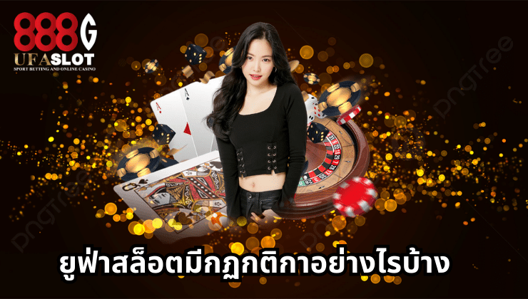 ยูฟ่าสล็อต
