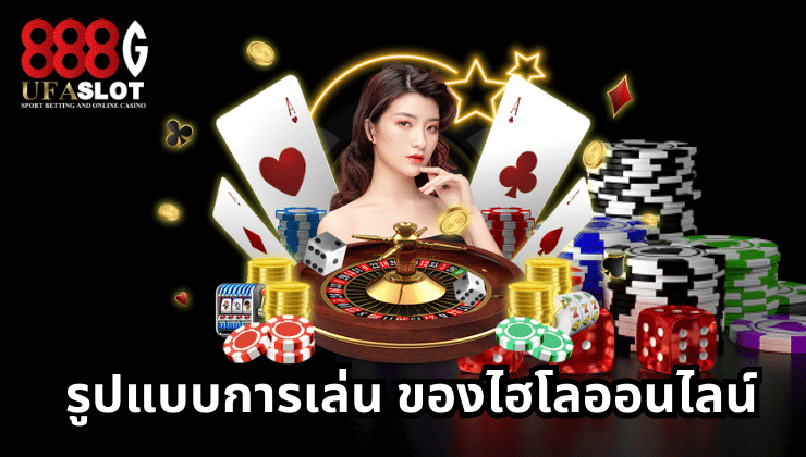 ไฮโลออนไลน์