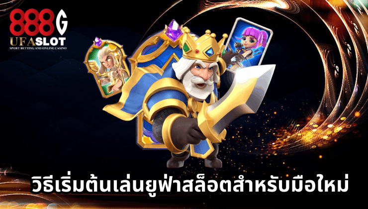 ยูฟ่าสล็อต