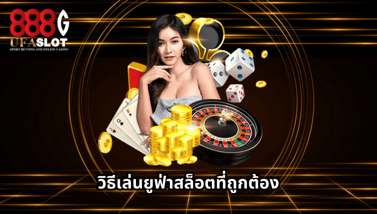 ยูฟ่าสล็อต