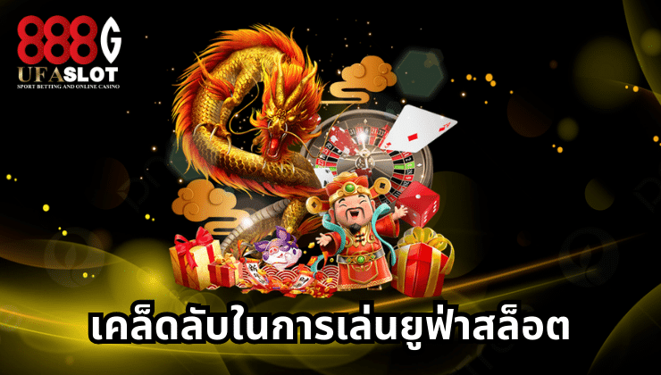 ยูฟ่าสล็อต