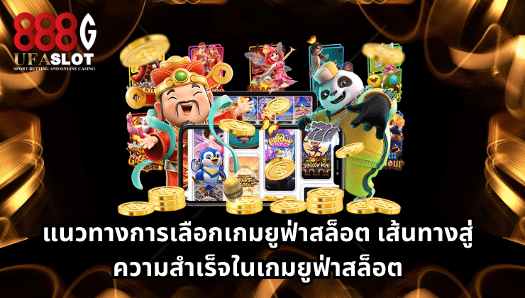 ยูฟ่าสล็อต