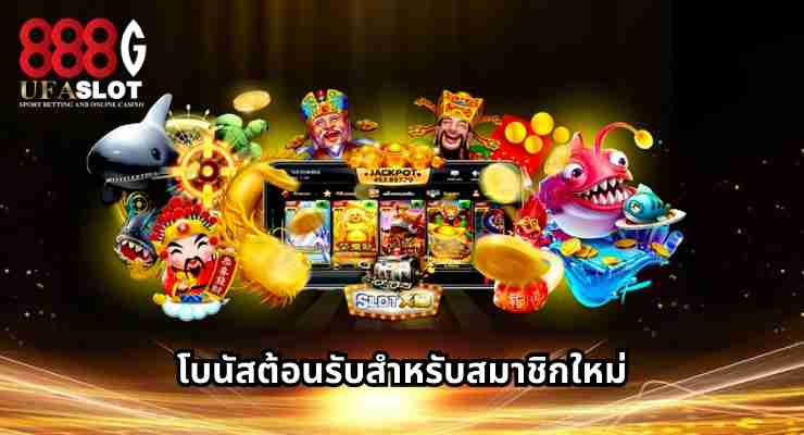 เว็บสล็อตแท้ โบนัส