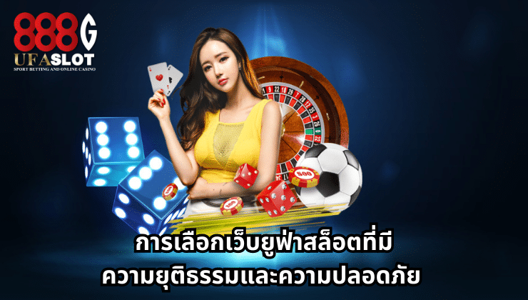 ยูฟ่าสล็อต