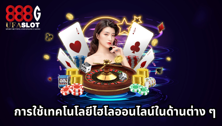 ไฮโลออนไลน์