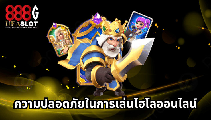 ไฮโลออนไลน์