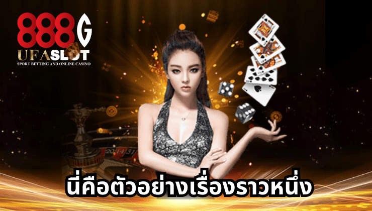 เว็บสล็อตแท้