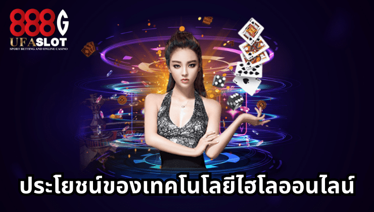 ไฮโลออนไลน์