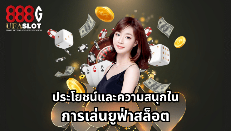 ยูฟ่าสล็อต