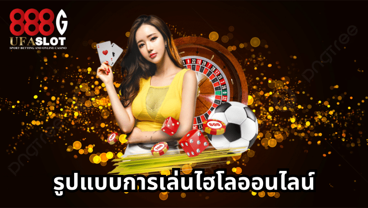 ไฮโลออนไลน์