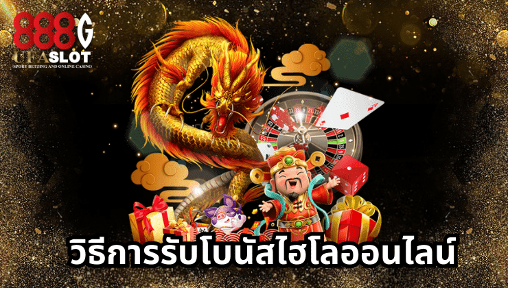 ไฮโลออนไลน์
