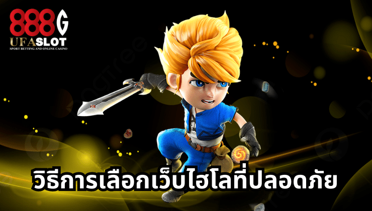 ไฮโลออนไลน์