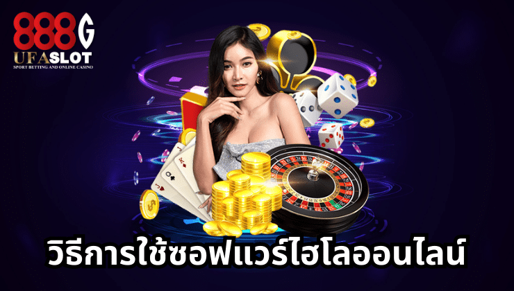 ไฮโลออนไลน์