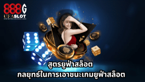 ยูฟ่าสล็อต